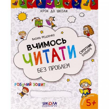 Вчимось читати без проблем. Крок до школи.синя графічна сітка(укр.мова) 296318