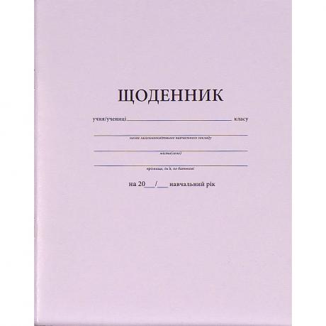 Щоденник А5 БЕЛЫЙ м.обл./скоба (1+1)  укр.