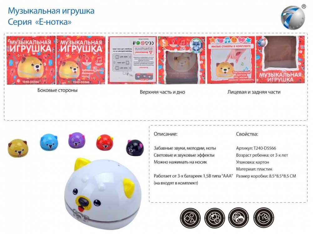 900E Музыкальная игрушка Енотка